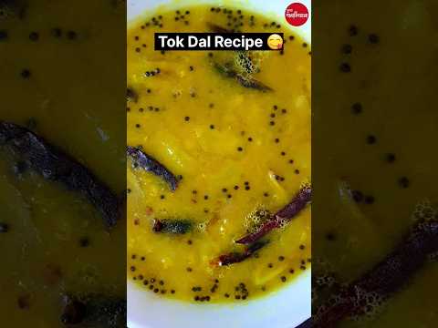 Bengali Tok Dal Recipe 😋👌🍛 #dal #viral #food