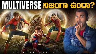 Multiverse నిజంగా ఉందా ?  | Existence Of Multiverse | Amazing Facts | Telugu Facts | VR Raja Facts