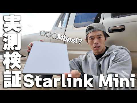 [Urgent Verification] Starlink Mini is here! What is the actual speed?