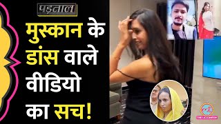 Meerut Murder Case की आरोपी Muskan Dance Video वायरल, लेकिन सच कुछ और निकला | Padtaal