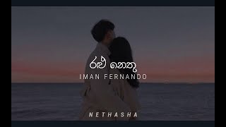 Ralu Nethu | රළු නෙතු | Lyrics Video | Iman Fernando