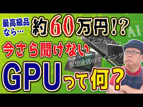 【今さら聞けない】メチャ高級品のGPUっ何？【グラフィックボード】