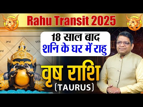 Rahu Transit 2025: मायावी ग्रह राहु का गोचर, 18 महीने वृष राशि वालों के लिए बेहद खास