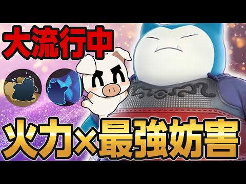 まさかのじたばたカビゴンが環境入りした件についてww【ポケモンユナイト】【FENNEL】