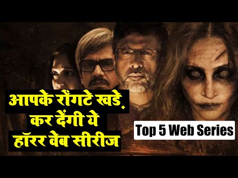 Top Best Horror Web Series Hindi  |  डर के साथ जबरदस्त एंटरटेनमेंट