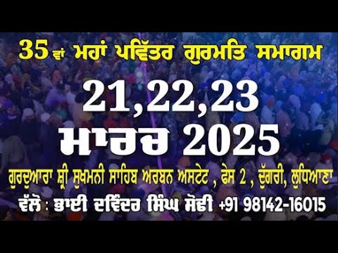 PROMO - 35 Va Maha Pavitar Gurmat Samagam 2025 | Walo : Bhai Davinder Singh Sodhi ( Ludhiana Wale )