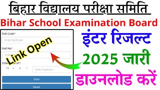 Bihar Board Inter Result Declared 2025 || Bihar Board Inter Result Kaise Check Karen