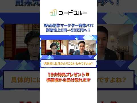 【育児と副業の両立】育休パパがゼロから副業売上50万円達成！WEB制作マーケターの行動ステップとは？　 #web制作　#育休パパ