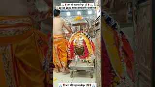 महाकाल संध्या आरती उज्जैन 🌹🔱| #ujjain #sandhyaaarti  #livedarshan #viral #shortsfeed