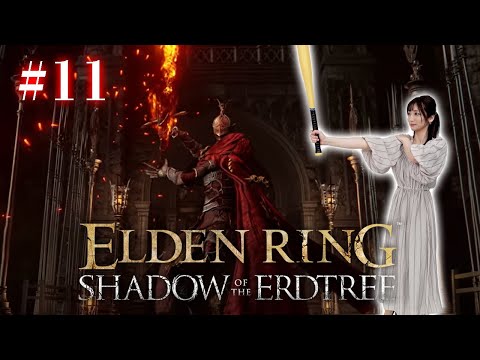 #11【ELDENRING DLC/遺灰なし】そろそろラスボスに会えるかなというところ【Shadow of the Erdtree】