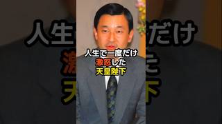 人生で一度だけ激怒した天皇陛下… #海外の反応 #外国の反応 #日本 #感動する話 #泣ける話 #shorts #天皇陛下 #天皇 #皇后 #雅子さま