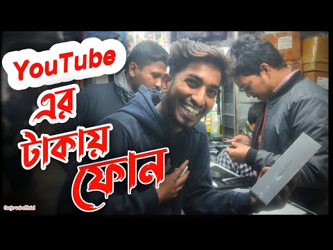 YouTube এর টাকায় ফোন কিনলাম 😄 2024 প্রথম ভিডিও | এতদিন কোথায় ছিলাম | Surjo Vai official