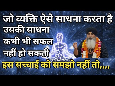 आप गलत साधना कर रहे हैं,साधना में सफलता नियम, #sadguru_Hindi_video