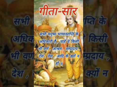 #shrimadbhagwat_Geeta #Geeta_Gyan #shorts_videos #Geeta_updesh_shots_videos