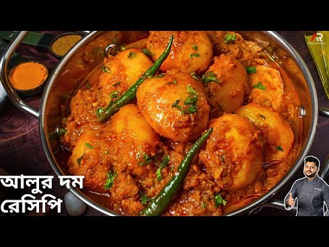 আলুর দম রেসিপি হাতে ১০ মিনিট থাকলেই বানিয়েনিন | Easy Aloo Dum Recipe Bengali | Atanur Rannaghar