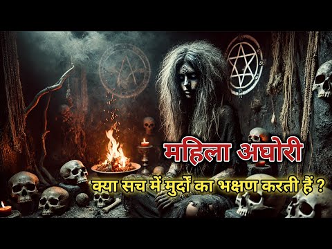 श्मशान में महिला अघोरियों का काला सच | Mystical Journeys