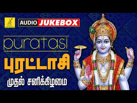 புரட்டாசி முதல் சனிக்கிழமை 21-09-2024 பெருமாள் பாடல்கள் | Puratasi 1st Saturday | Vijay Musicals