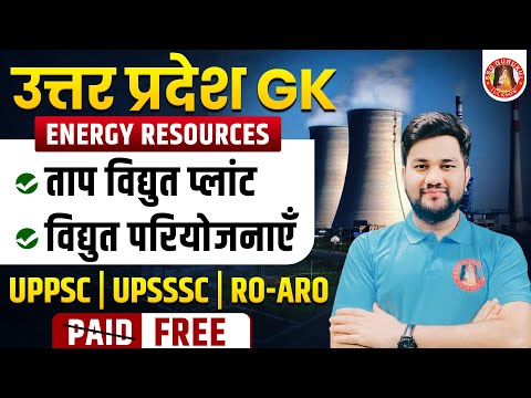 UTTAR PRADESH SPECIAL GK GS CLASSES | UP GK MARATHON CLASS | UPPSC | UPPSC RO/ARO | UPSSSC JA, VPO,