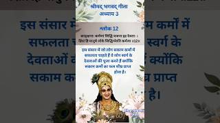 Sampurn  bhagvad geeta saar #geetashlok #geetaupdesh #geetachapter4