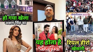 अक्षरा सिंह सब की बोलती बंद की / Honey Singh Neelkamal ke sath / khesari lal Steg show 😱