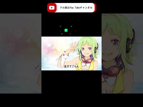 【GUMI-SynthV】ロマンティックあげるよ/ドラゴンボール/DRAGON BALL【Megpoid】