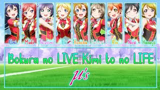 Bokura no LIVE Kimi to no LIFE (僕らのLIVE 君とのLIFE) - μ's [FULL ENG/ROM + COLOR CODED] | Love Live!