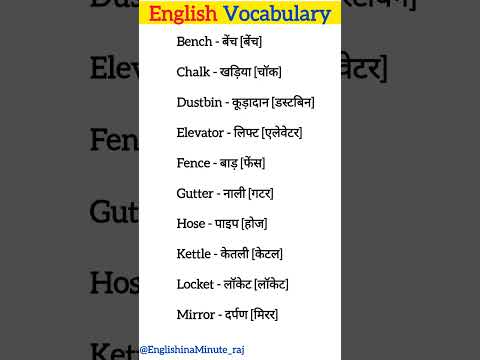 new words in english with meaning || how to learn english speaking and understanding #shorts