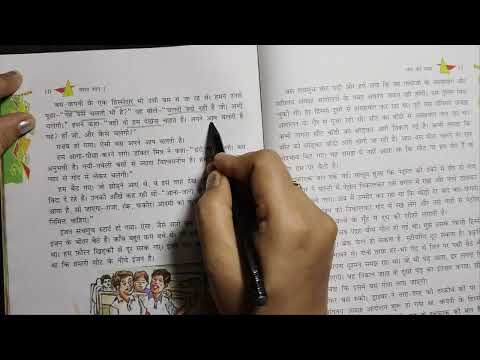 बस की यात्रा | NCERT Hindi Class 8 Vasant Chapter 2 | Page 9 and 10 | Hindi Pathmala With Mamta