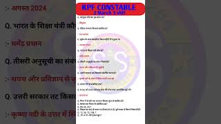 Railway RPF Constable Exam Analysis 2025| Rpf question paper | 2 March 3rd Shift | Rpf Constable