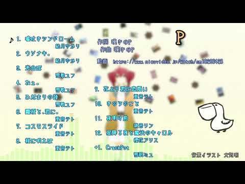 【作業用BGM】『P』  by 嘆きのP