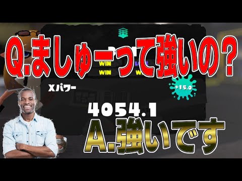 ましゅーってよく炎上してるけど本当に強いの？→真面目にプレイしてみた結果www【スプラトゥーン3 splatoon3】【メロン】【ちょこぺろ】【ティラミス】【たれぞう】【コラボ】