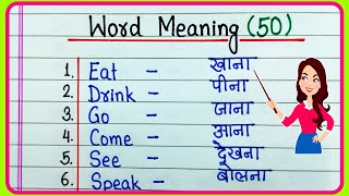 Word Meaning 50/Basic Word Meaning English to Hindi/English Words with Meaning in Hindi/Word Meaning