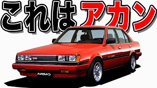 【 大人版 86 】スパルタン過ぎる仕様… カリーナ ゆっくり解説 【 トヨタ カリーナ 】 86  コロナ クラウン セドリック トレノ レビン セリカ ソアラ