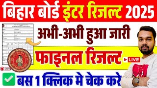 Bihar Board Inter Result 2025 | Bihar 12th Result Link | 12th Result 2025 Download Kaise Kare