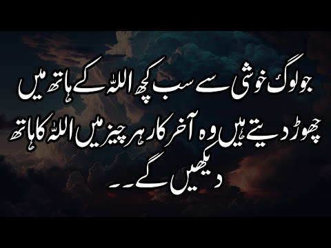 Jab Mushkilaat Had Say Barh Jaen To Kia Karen | ALLAH Aur Mushkilat Ka Hal Quotes