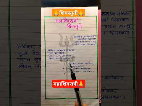 Mahashivaratri ☘️🙏महाशिवरात्री-शिवस्तुती🌸 ashutosh shashank shekhar ..आशुतोष शशांक#shiv #god #lyrics