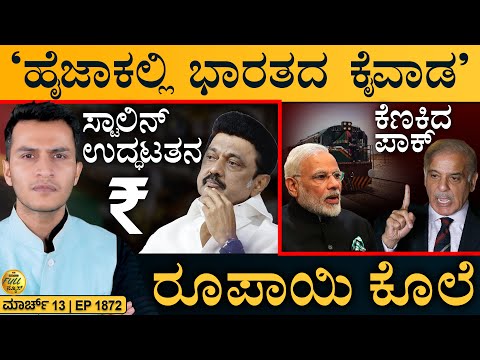 ‌10% Muslim Reservation In Karnataka? | TN Rupee Controversy, Ranya Rao |Masth Magaa Full News |Amar