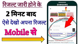 How to chake result || Result kaise check Karen | रिजल्ट कैसे चेक करें | Bseb matric result check