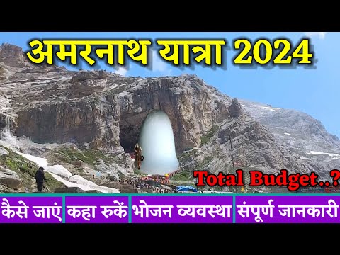 Amarnath Yatra 2025 | संपूर्ण जानकारी | amarnath yatra tour guide  |Amarnath Shivling Darshan