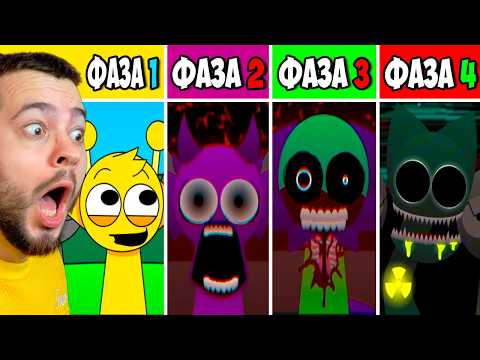 🔥 Incredibox Sprunki PYRAMIXED ФАЗА 1 vs ФАЗА 2 vs ФАЗА 3 vs ФАЗА 4