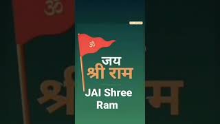 bhagwa status with song | shree ram ji status #shorts #bhagwastatus