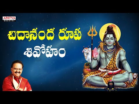 Chidananda Roopa | Lord Shiva Most Popular Song | S.P.Balasubrahmanyam | Nirvana Shatakam