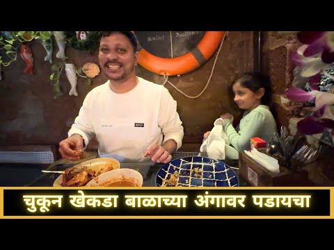 चुकून खेकडा बाळाच्या अंगावर पडायचा | Part 4 | Vyom's First Road Trip | Marathi Vlog 663 |