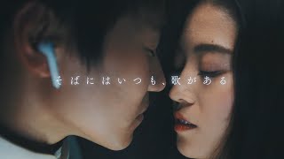 映画「昨日より赤く明日より青く」予告編　GENERATIONSによるテーマソングも初披露