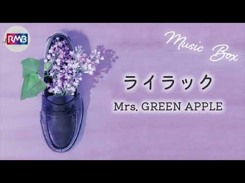 【J-POP オルゴール】ライラック/Mrs. GREEN APPLE（アニメ「忘却バッテリー」OP）