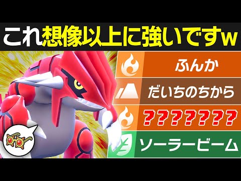 グラードン＝『物理アタッカー』だと思ってない？『メガネ』で噴火する特殊型が予想外に強くて勝率7割を超えましたｗwww【ポケモンSV/ポケモンスカーレットバイオレット】