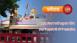 Ulte Hanuman Mandir: A Unique and Revered Temple in India