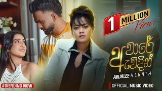 Anjalee Herath - Aware Awidin (අවාරේ ඇවිදින්) | Official Music Video Video