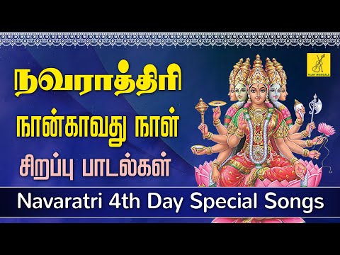 2024 நவராத்ரி மஹாலக்ஷ்மி பாடல்கள் | Navaratri 4th Day Lakshmi Songs in Tamil | Vijay Musicals