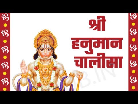 shree hanuman chalisa। हनुमान चालीसा । hindi lyrics । # hindu #jaishreeram #bhakti #bajrangbali